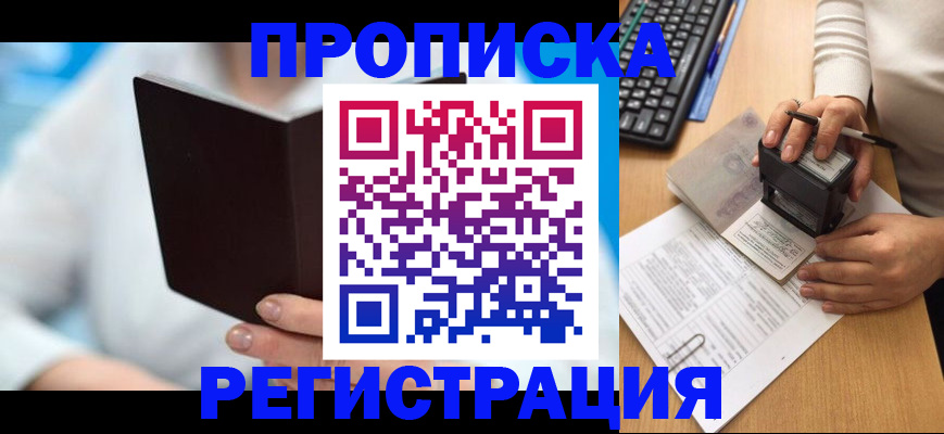 временная прописка в Новоаннинском