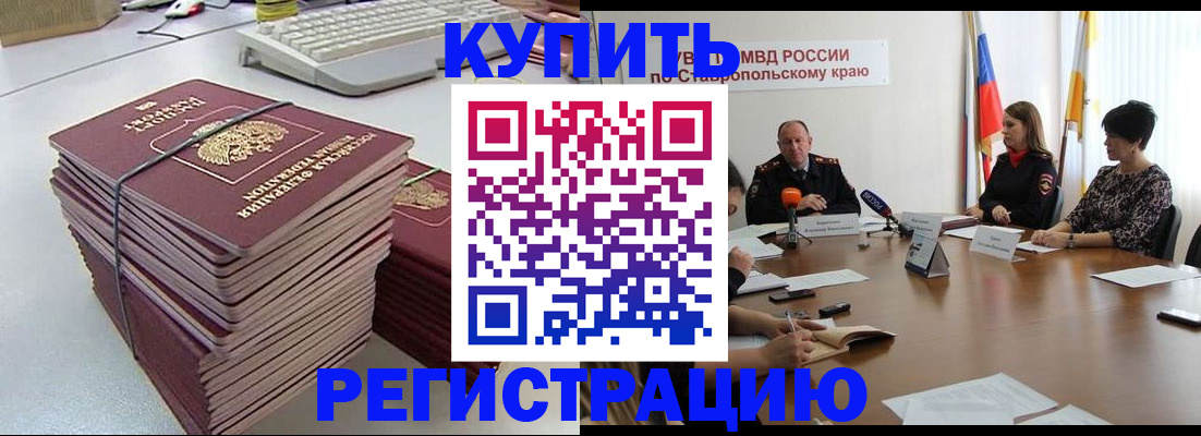 временная регистрация надежно в Новоаннинском